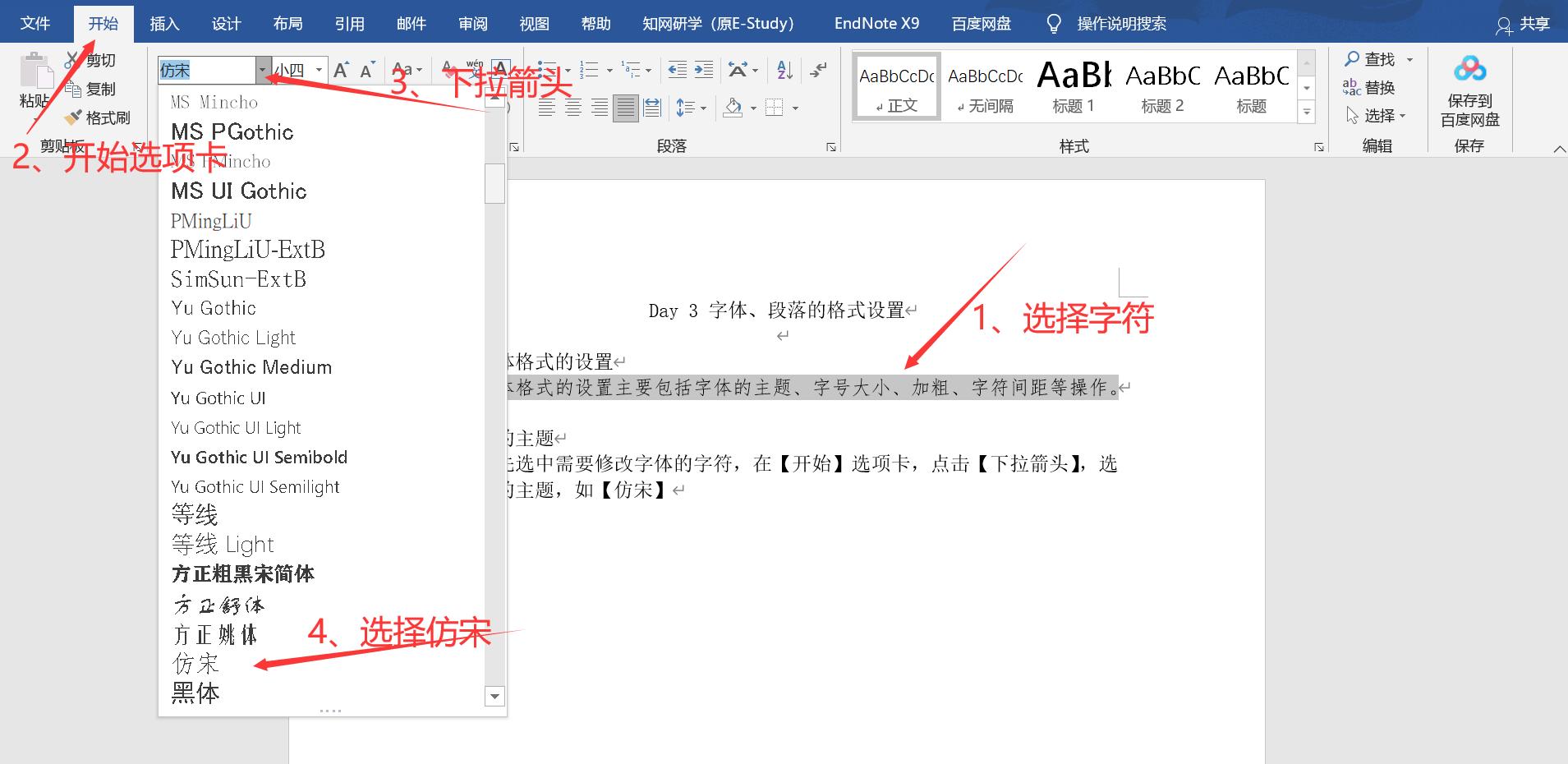 Day3文档的基础操作2(字体、段落的格式设置)