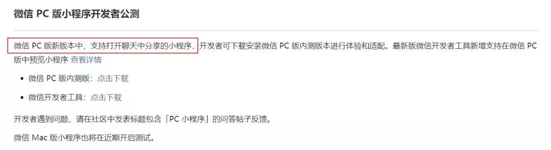 可以在电脑端打开微信小程序吗,电脑端开启微信小程序
