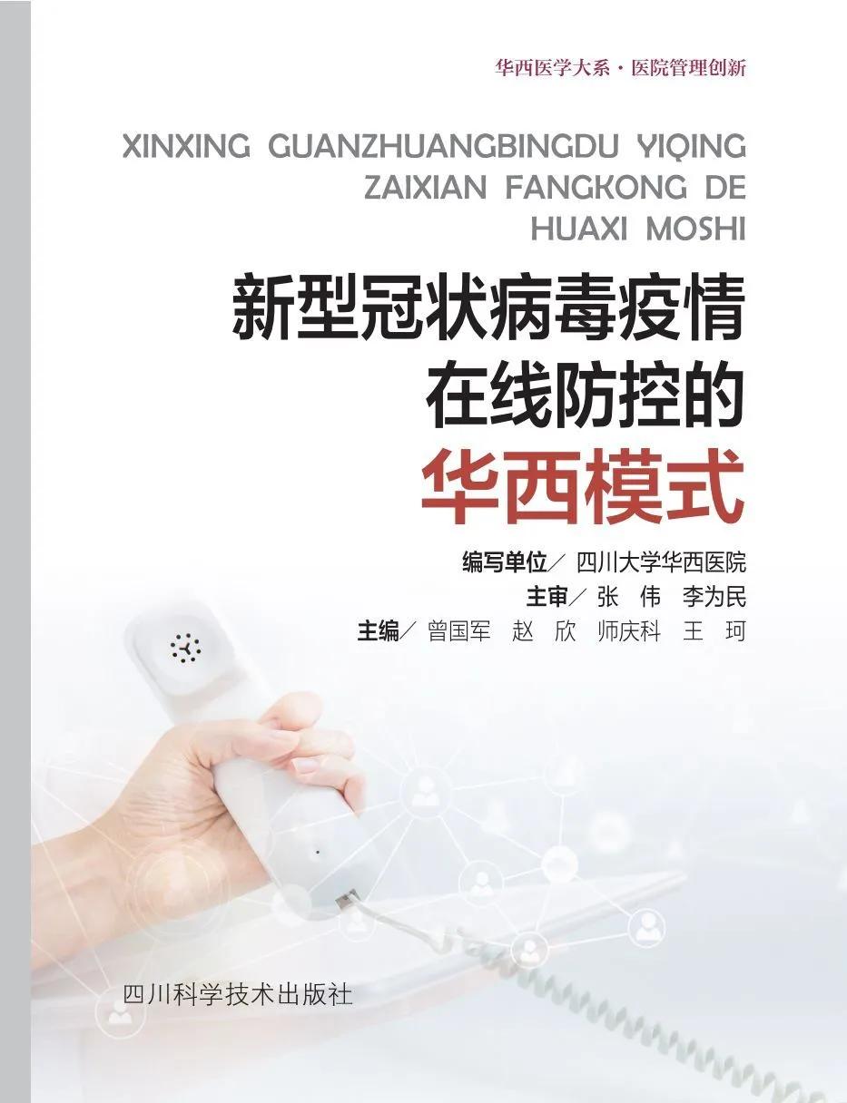连续7年全国NO.1!华西,四川的王炸!