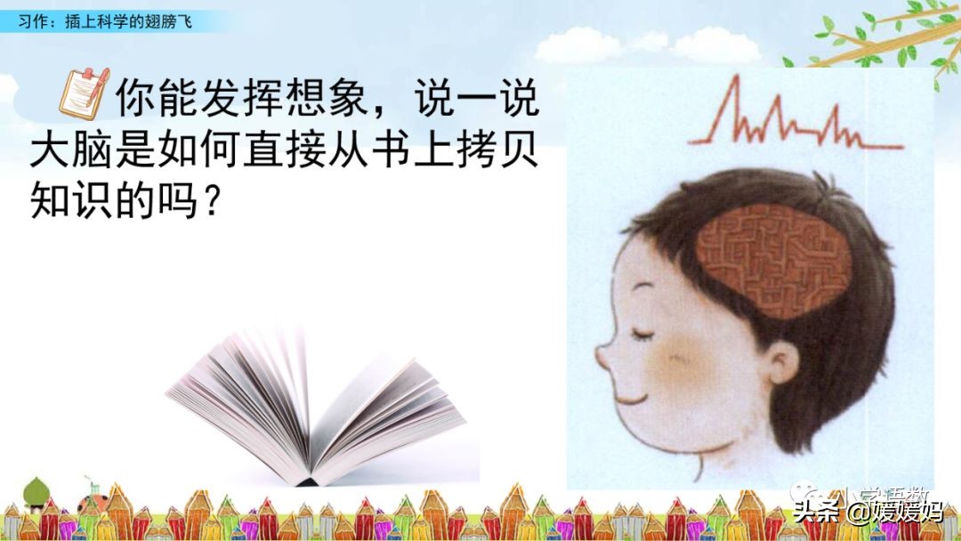 六年级5单元作文插上科学的翅膀,语文六年级下册第五单元作文指导