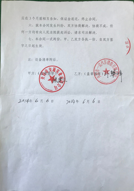 开封交通实业公司就与河南省憨人汽车贸易有限公司租赁纠纷的说明