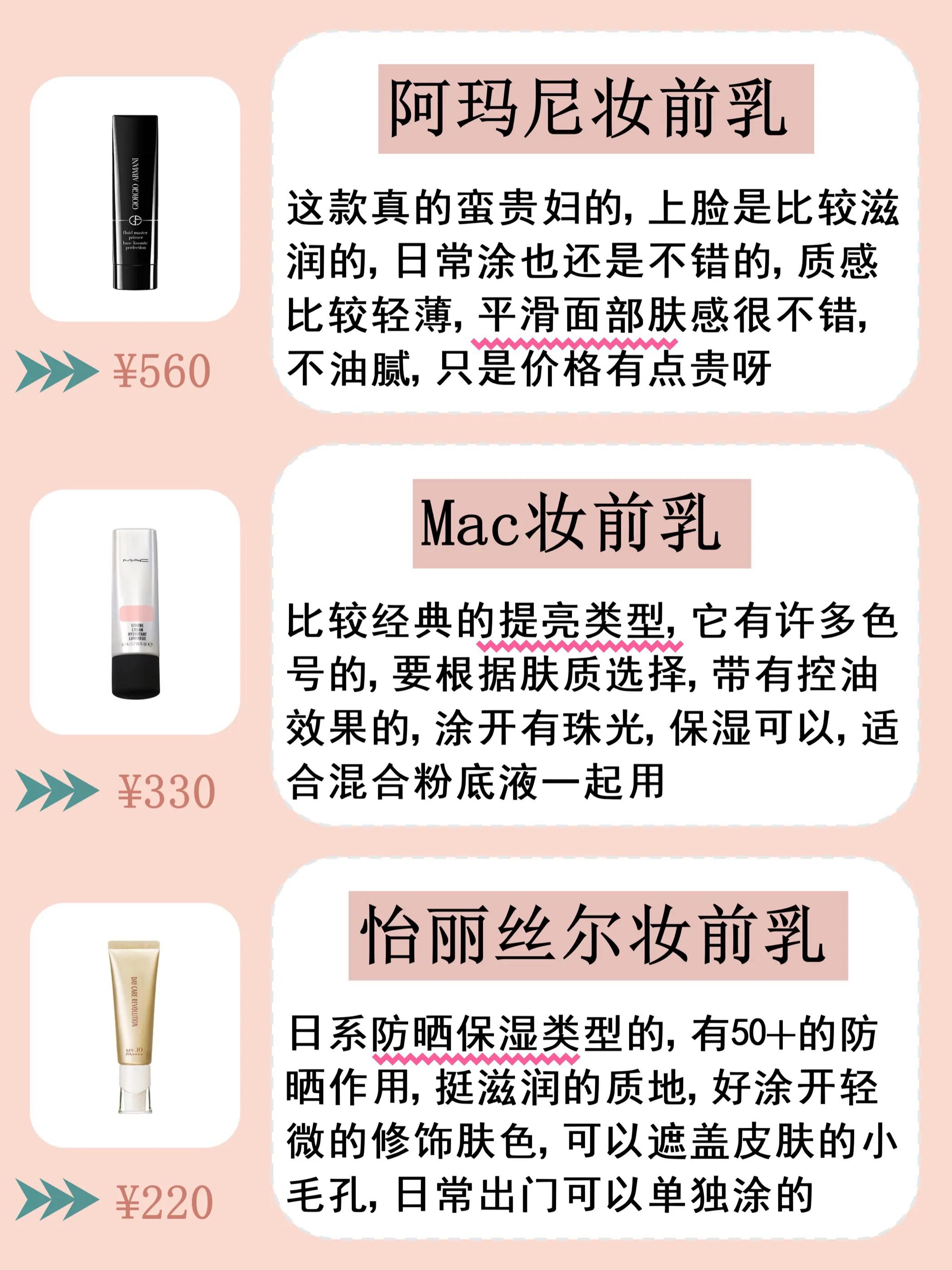 妆前乳用什么水乳好用又实惠,什么牌子的妆前乳好用又实惠