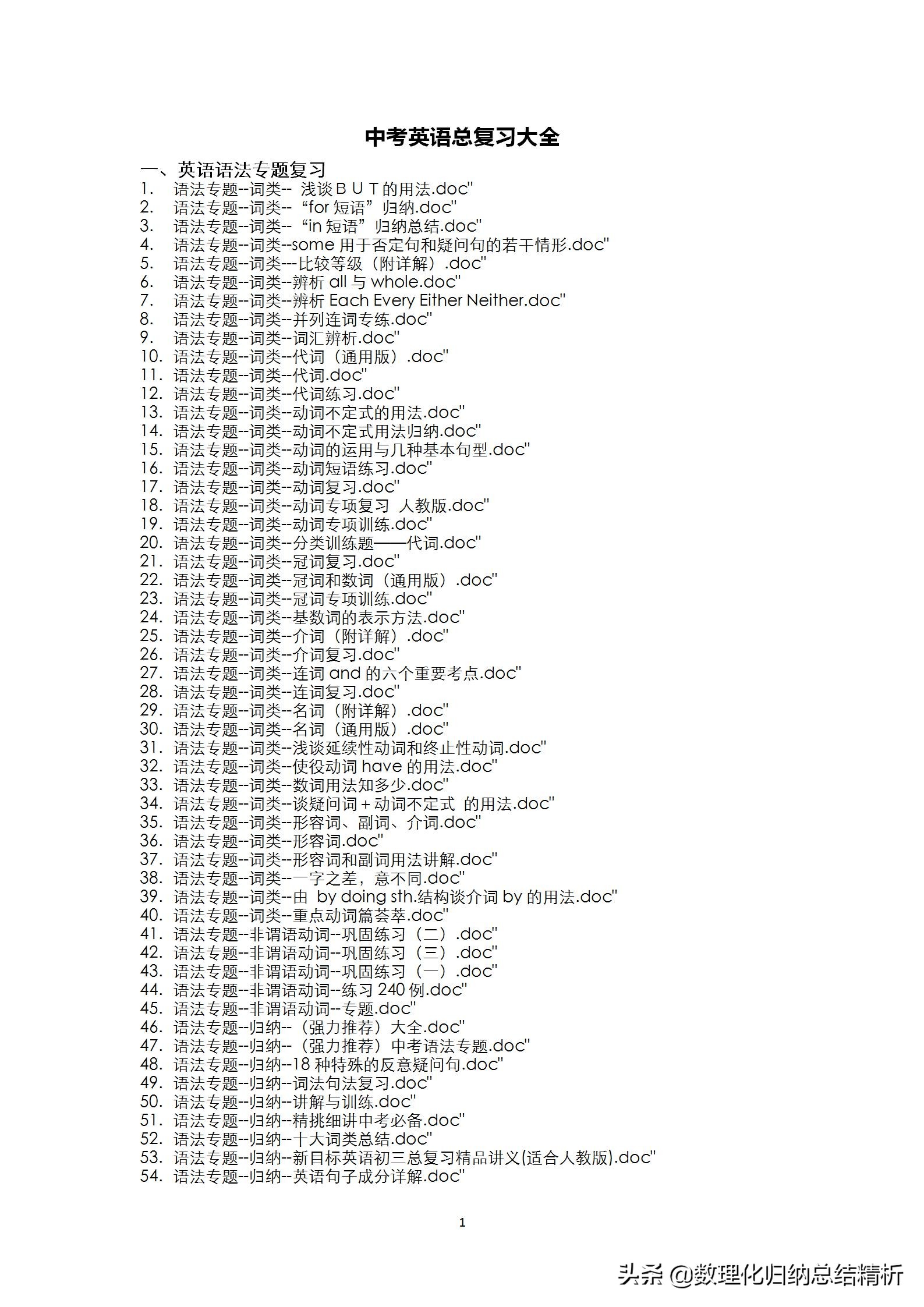 中考英语总复习大全