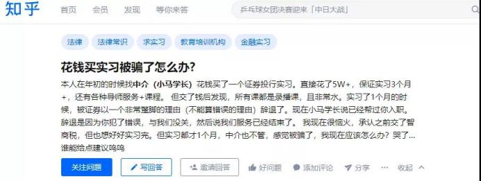 “重金”购买大厂实习机会，真能换来一份体面工作？