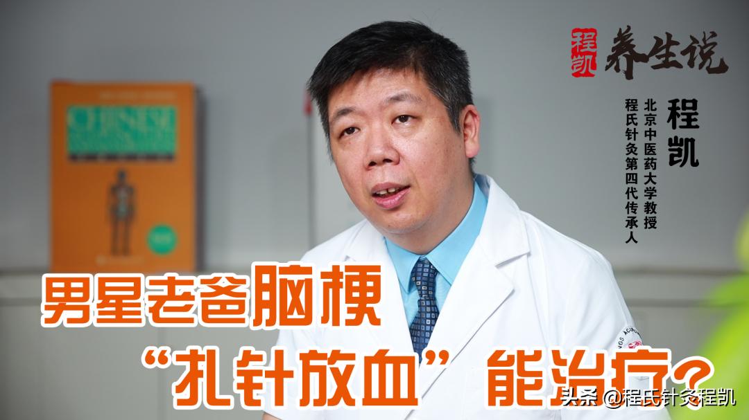 程凯医生讲养生,程凯养生说脑梗后怎么锻炼