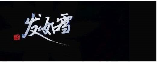 到底什么是中国风？不是乍看故意满满，却经不起逻辑推敲的音乐