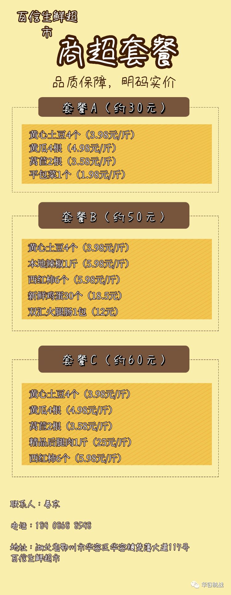 鄂州送菜渠道,鄂州华容区蔬菜配送