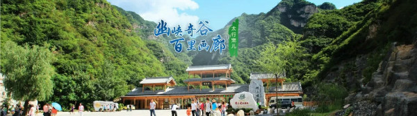 天下第一峡百里峡风景区,神奇百里峡天下第一峡