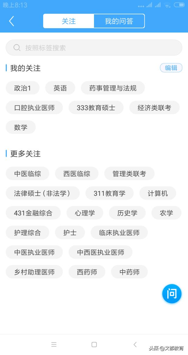 文都网校app,文都网校课程官网
