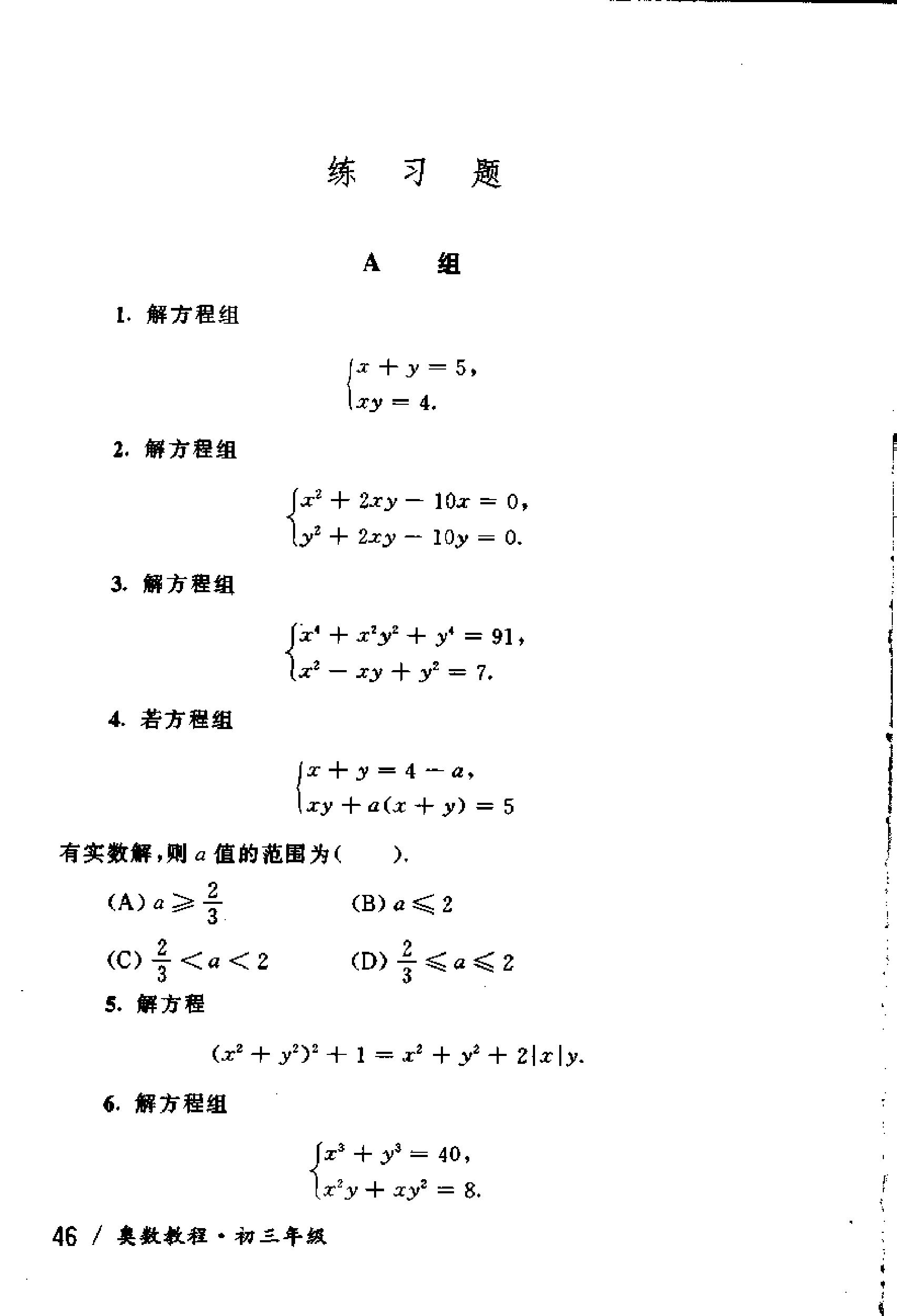 初中版的奥数教程,初三奥数竞赛试卷