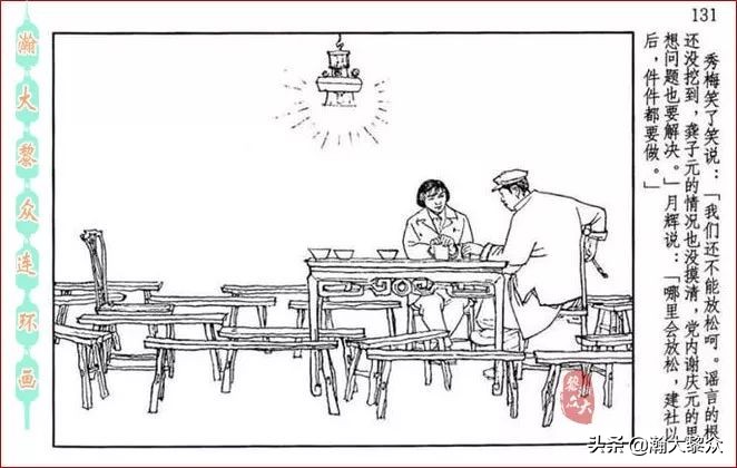 瀚大黎众连环画全套链接欣赏,瀚大黎众横屏连环画