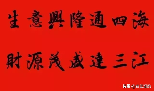 王羲之集字春联100副,2024年龙年11字王羲之集字春联