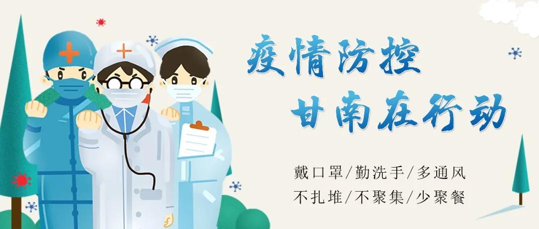 甘南疫情防控,疫情防控临洮在行动