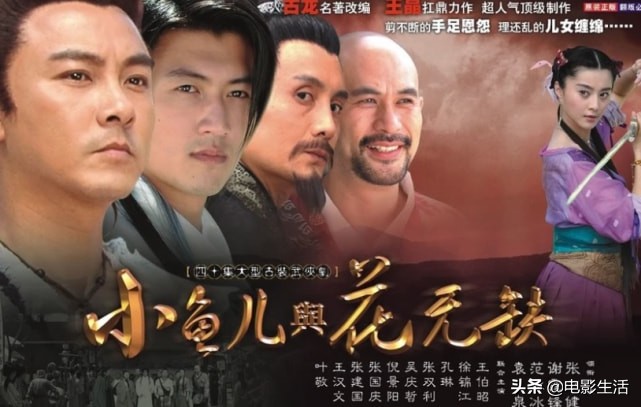 小鱼儿和花无缺还有其它演员照片,小鱼儿与花无缺今昔对比