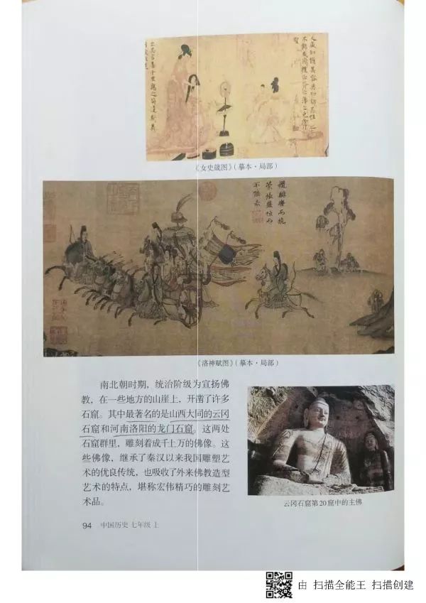 人教版七年级历史上册电子课本pdf,人教版七年级上册历史电子教科书