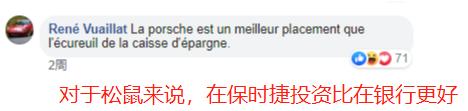 用保时捷911来存粮食，在瑞士连松鼠的生活品质都那么高