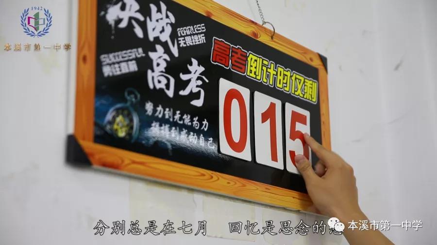 一中芳华——本溪市第一中学2020届高三学子致敬母校