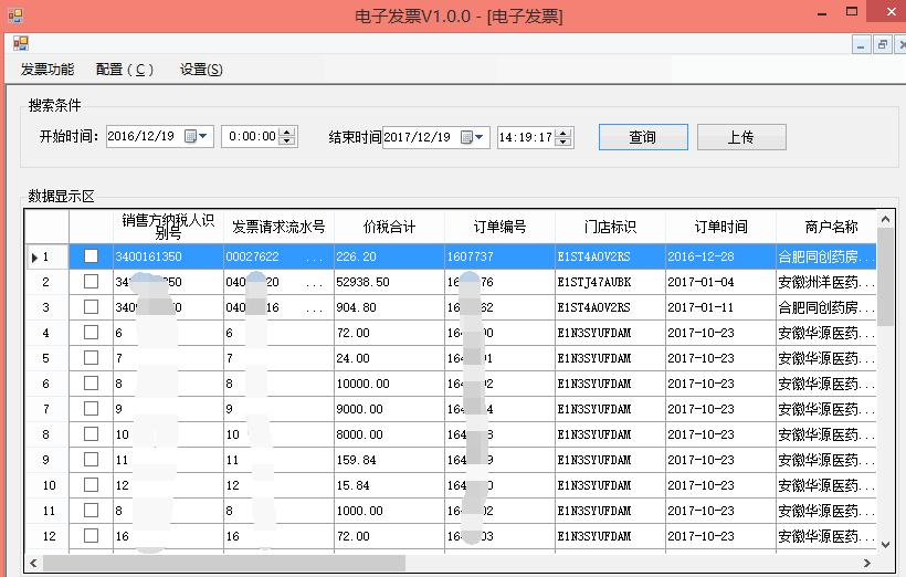 erp系统发票,如何做电商发票系统