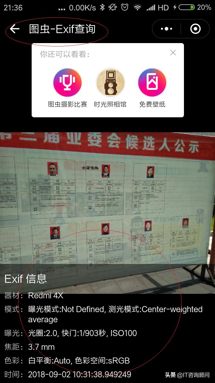 怎么查询照片exif信息,微信原图怎么看exif信息
