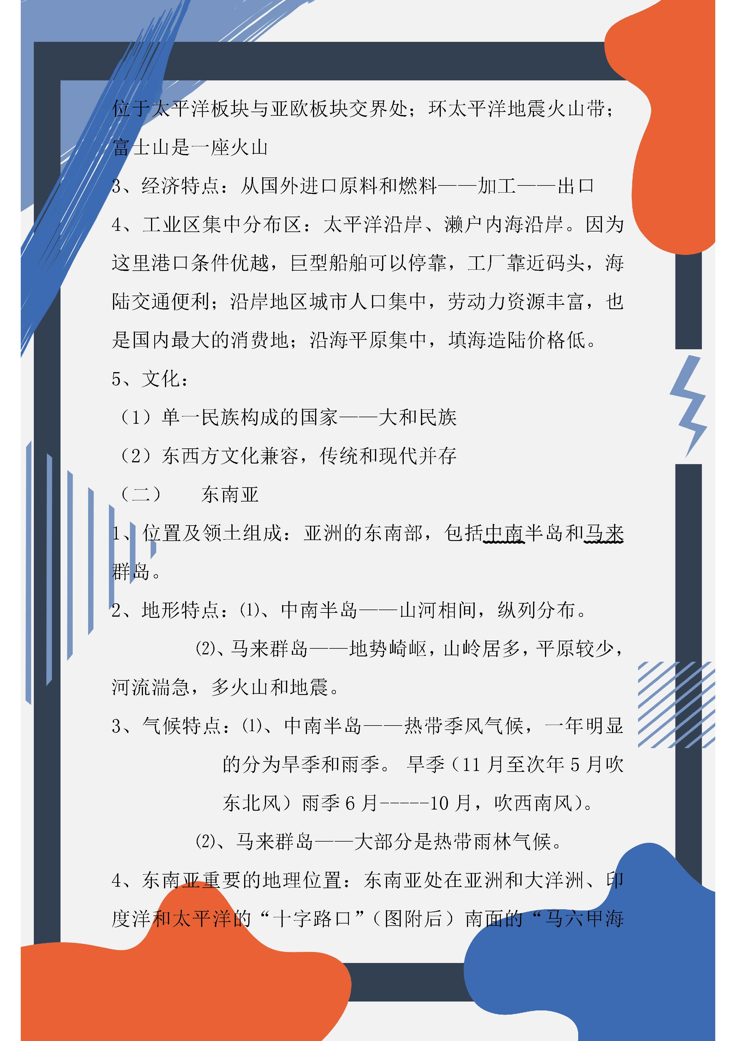 七年级下册地理填充图册答案2022,七年级下册地理湘教版期中卷2022