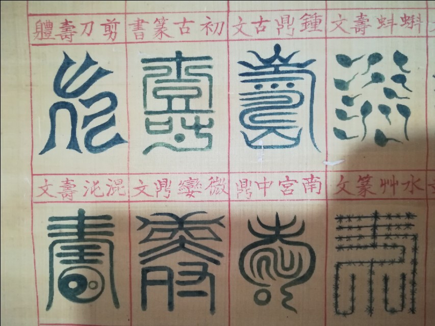 百寿图是哪代出版的,百寿图纯红色