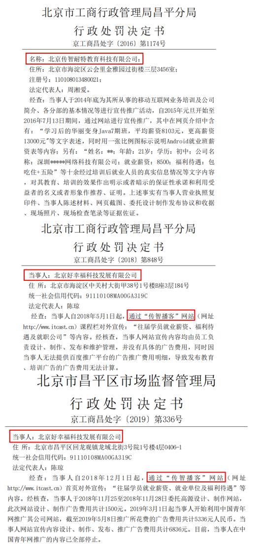 传智播客最新上市信息,传智播客最新消息