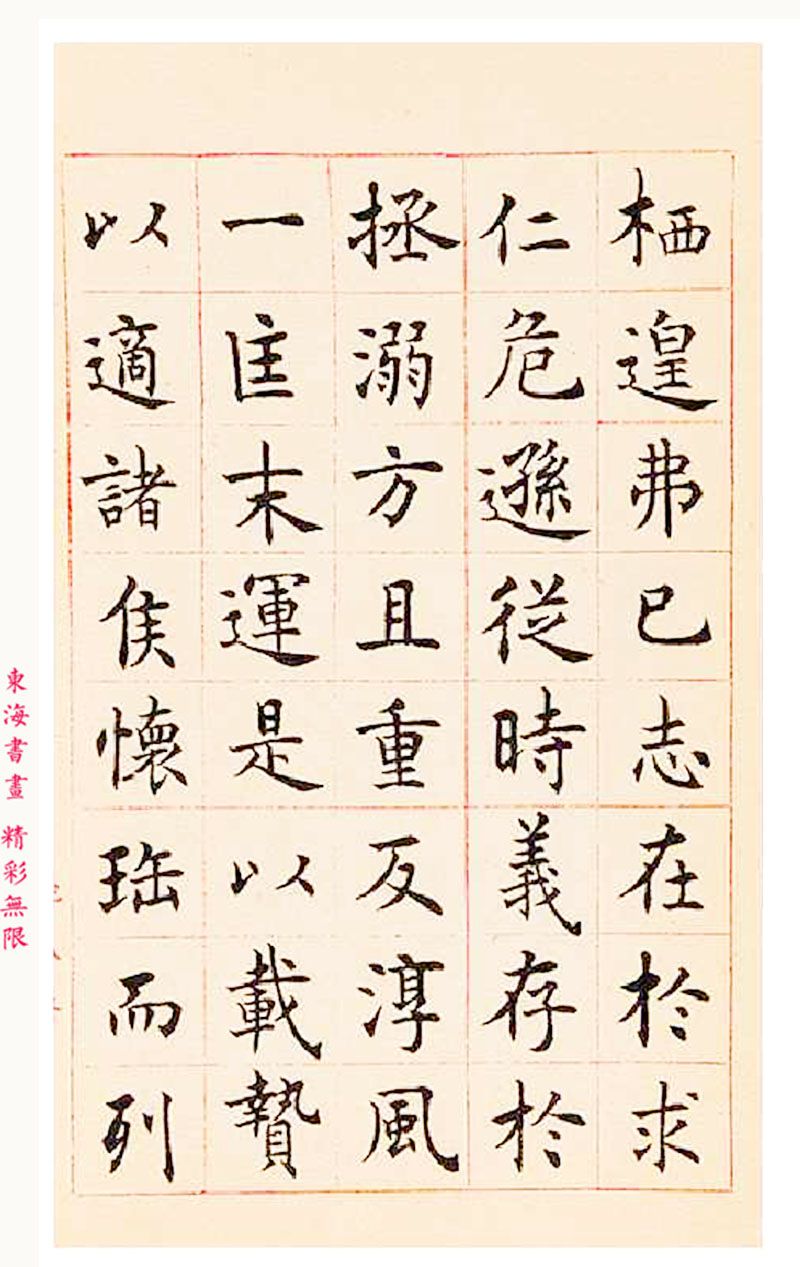 沈尹默楷书临孔子庙堂碑,沈尹默行楷欣赏