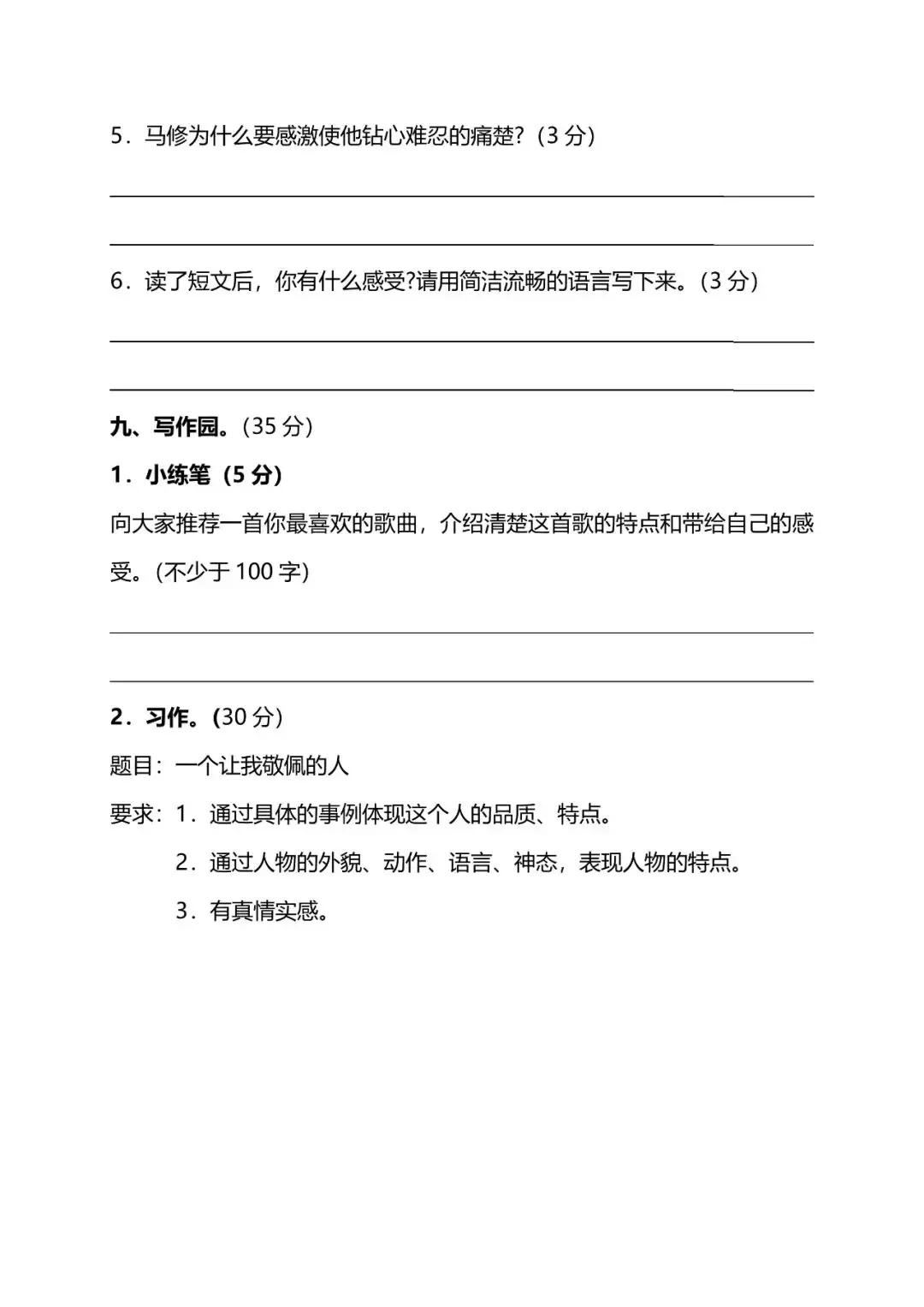 小学六年级数学期末试卷,六年级期末测试卷2022年答案