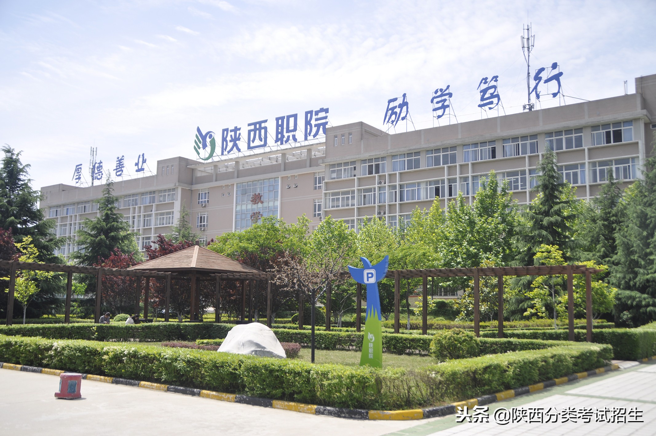 魅丽校园行之-陕西职业技术学院