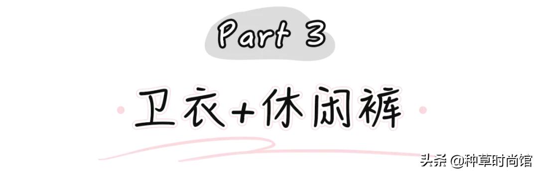 秋冬新款上新卫衣穿搭,今秋更流行卫衣裙