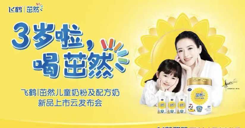 飞鹤奶粉如何实现品牌的崛起,飞鹤新品茁然