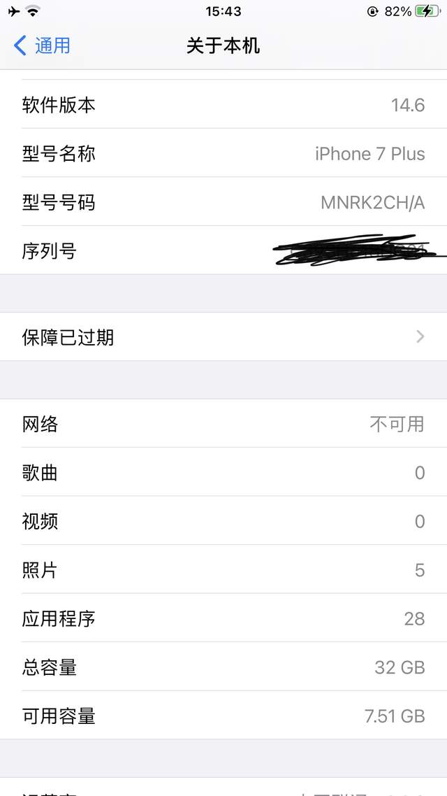 用了5年的7p,用了五年的苹果7p