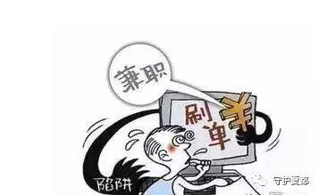 防范刷单诈骗的措施,刷单骗局案例防范措施