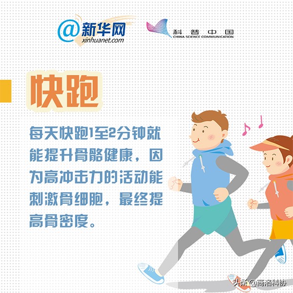 8个窍门帮你提高骨密度,提高骨密度的最佳运动方法