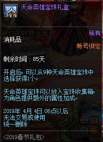 dnf2019春节套普通礼包,dnf2019春节礼包