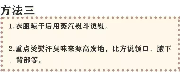 衣服上有汗渍洗不掉,男人衣服上的汗臭味怎么去除