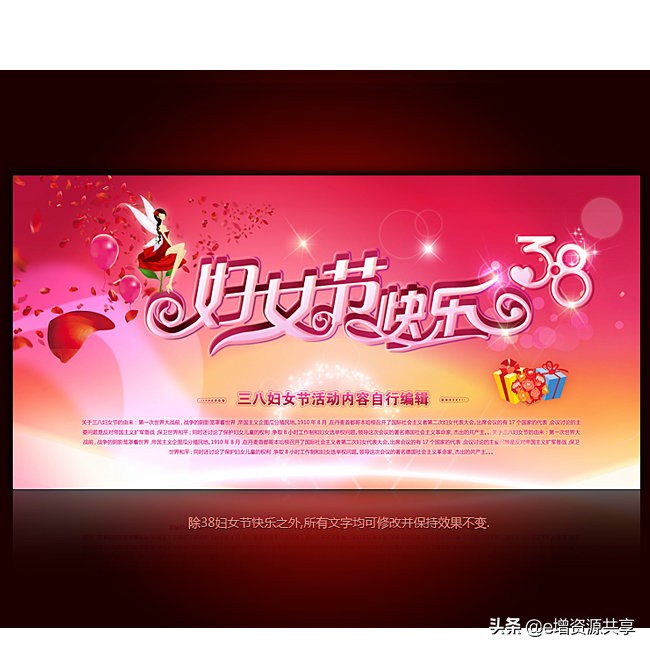ps三八妇女节快乐素材,ps妇女节海报素材