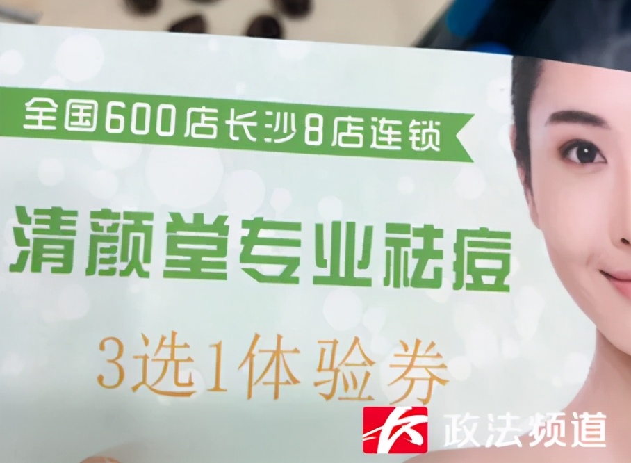 “免费美容”背后暗藏玄机，长沙大学生体验“免费”祛痘背*款贷**