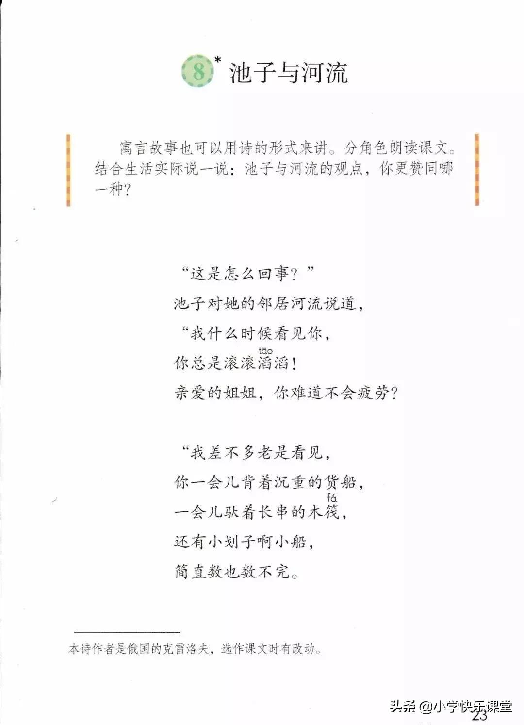 人教版小学三年级下语文电子课本,部编版三年级语文下册课本预习