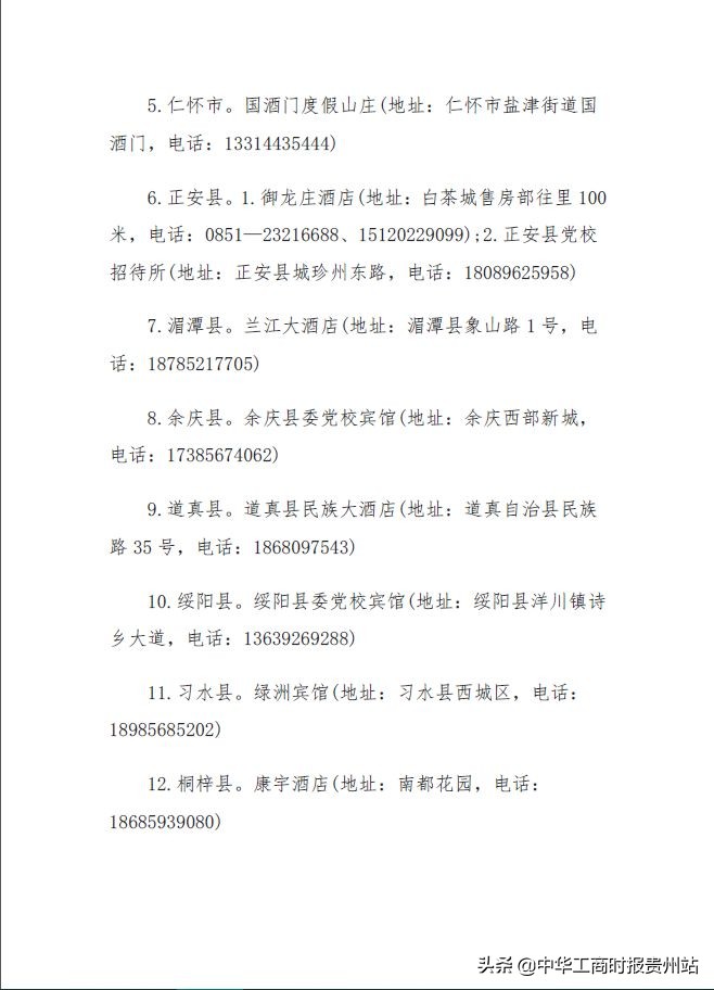 抗疫|贵商持续发力捐款捐物抗击疫情