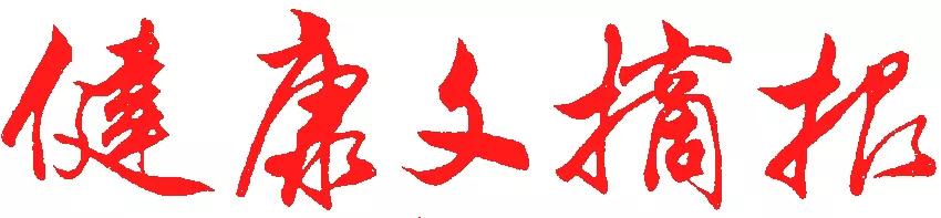 关于未经授权擅自使用健康报及健康中国等品牌名称或LOGO的侵权声明