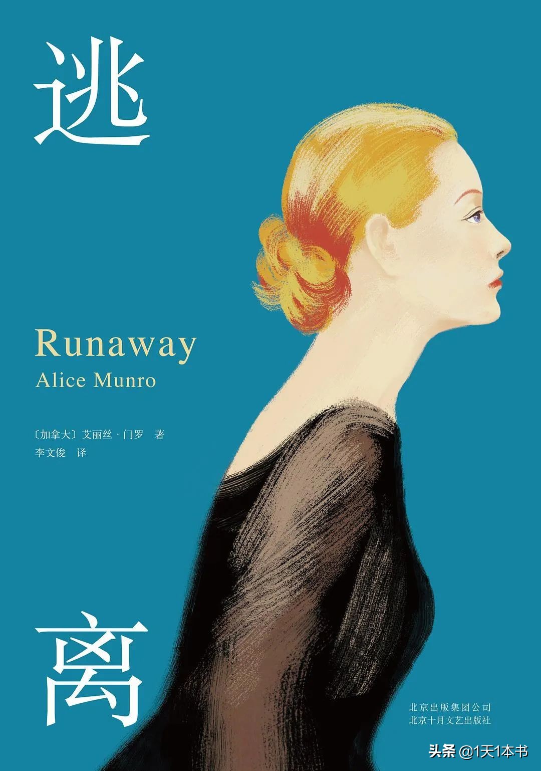 爱丽丝门罗获诺贝尔文学奖作品,爱丽丝门罗诺贝尔文学奖