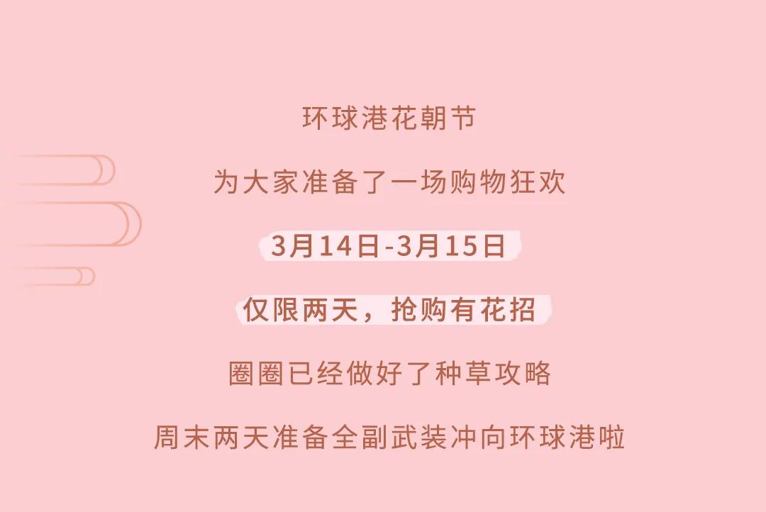 仅限两天！环球港3折大促！带你焕然一新