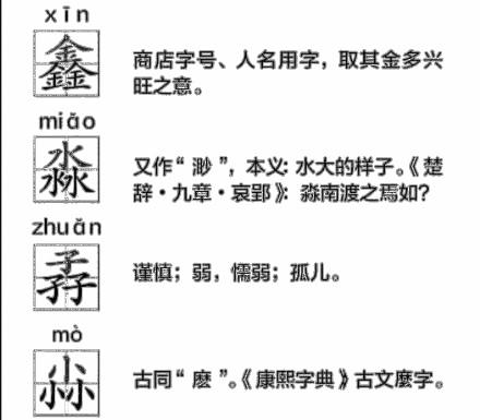 带有三叠字的生僻字有哪些,这些三叠字大家都认识吗
