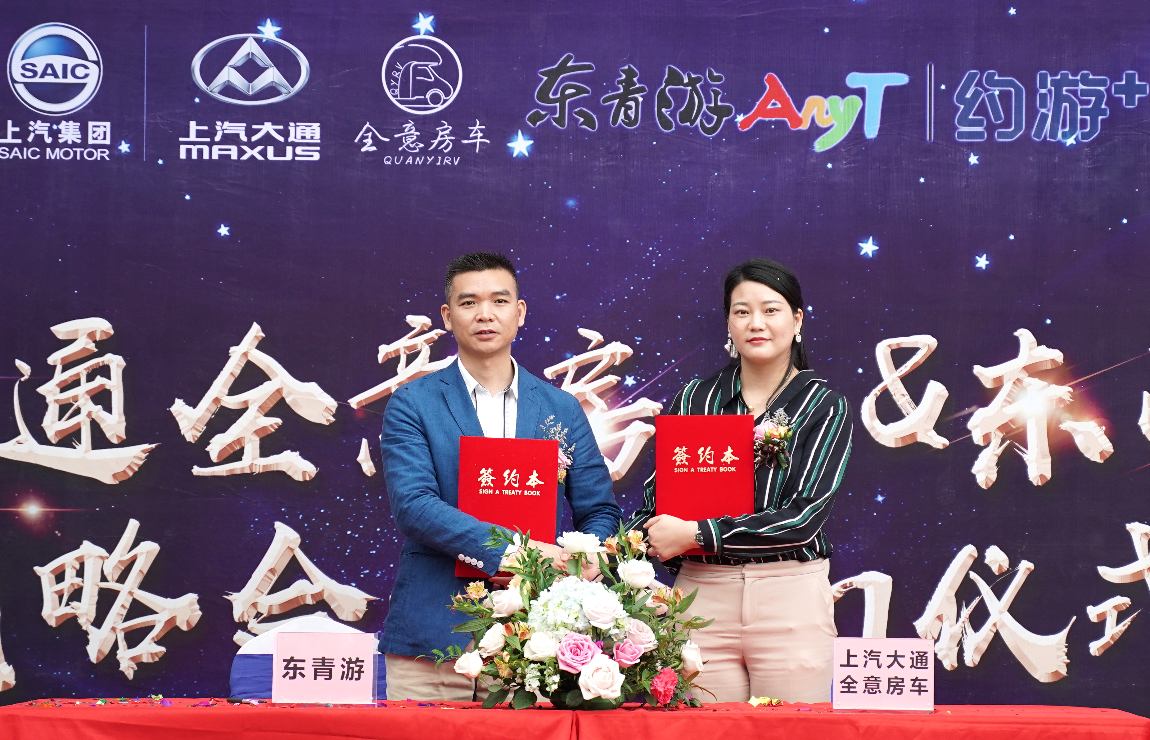 上汽大通与东莞青旅强强联手打造粤港澳大湾区旅游新章程