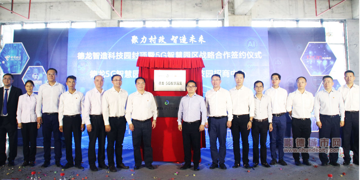 德龙科技园,德龙工业园区