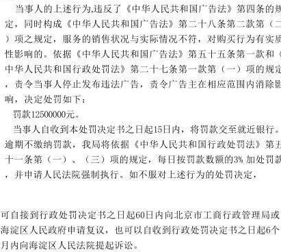 瓜子二手车罚款申诉,瓜子二手车虚假宣传被罚
