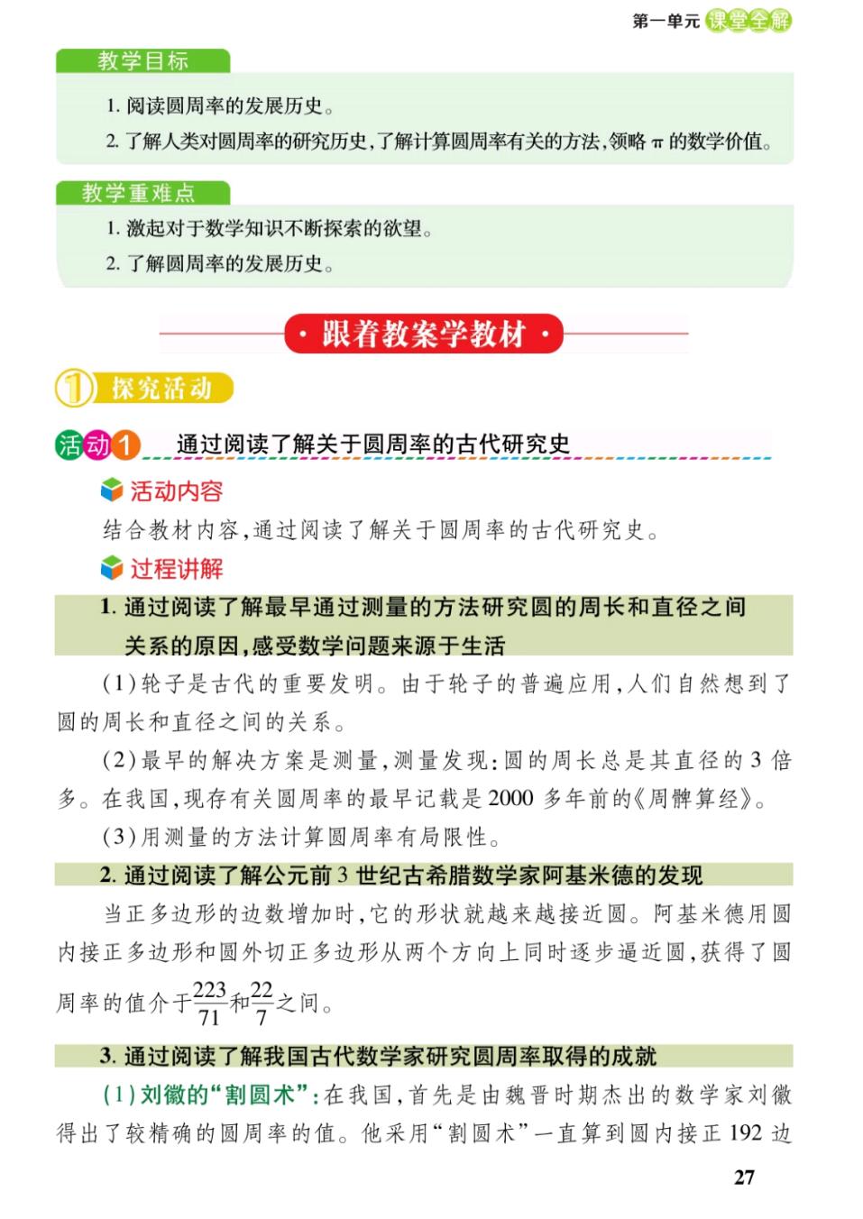 六年级数学北师版圆,北师大版六年级数学圆整理和复习