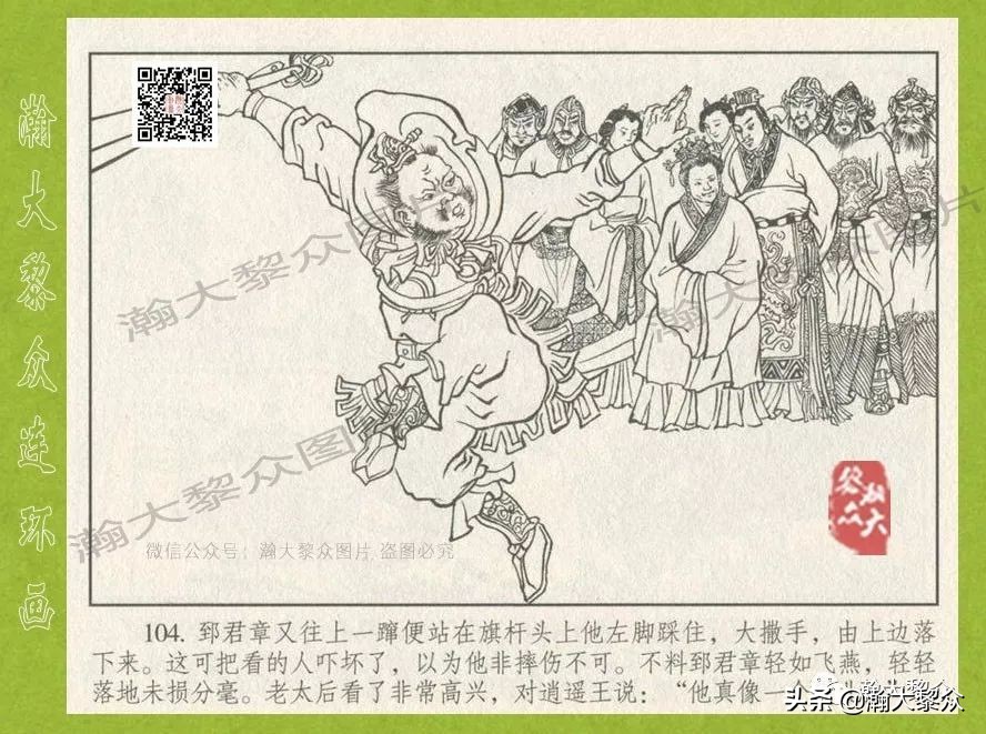 瀚大黎众｜连环画《东汉演义》第三十五集《刘秀——登基》