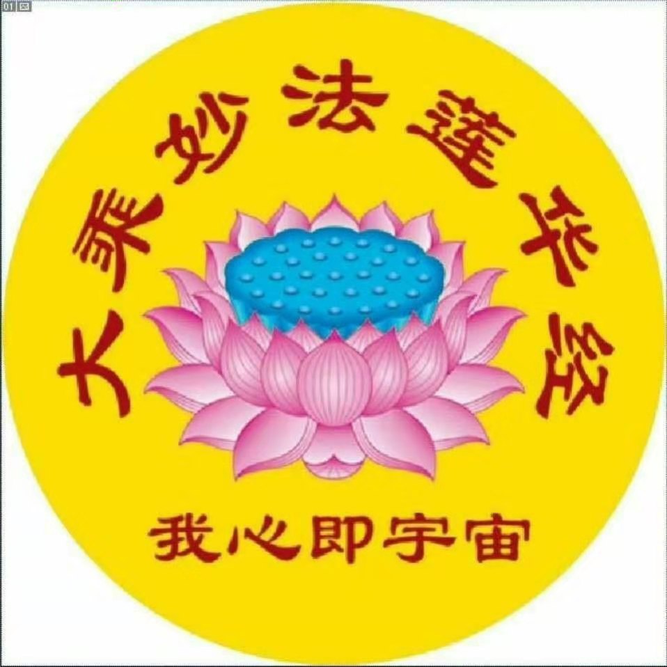 法华经讲解合集,如何专修法华经